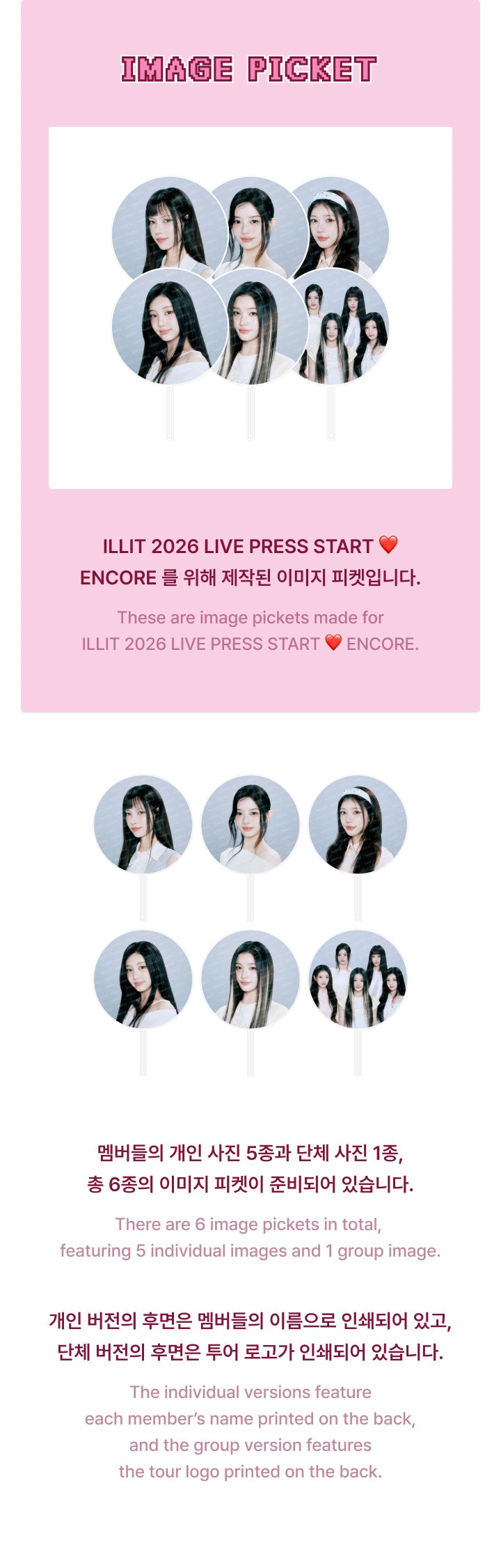 [PREORDER] ILLIT [PRESS START♥ ENCORE] Official Merch IMAGE PICKET