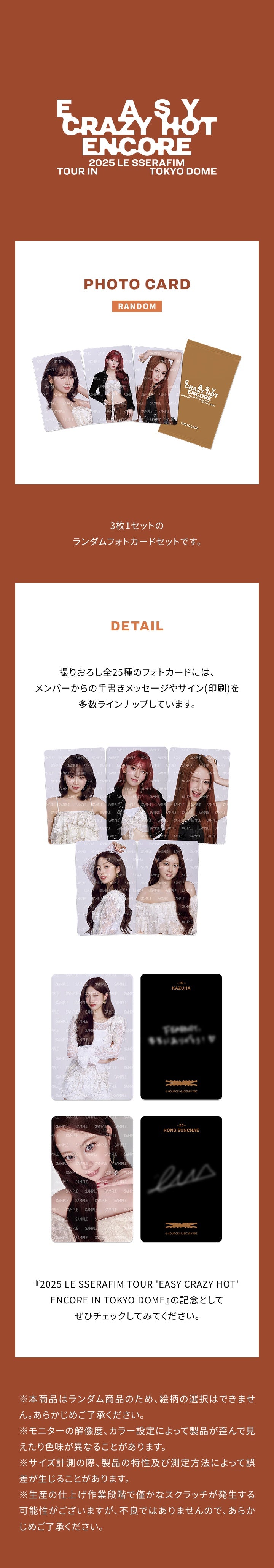LE SSERAFIM <EASY CRAZY HOT ENCORE IN JAPAN> TRADING CARD