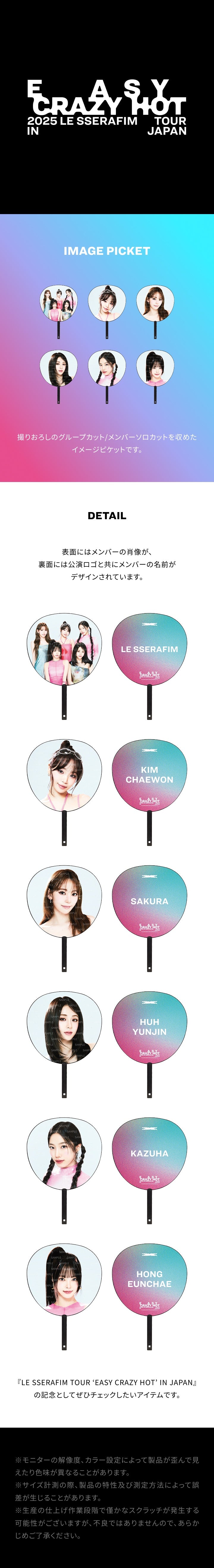 LE SSERAFIM <EASY CRAZY HOT JAPAN> IMAGE PICKET