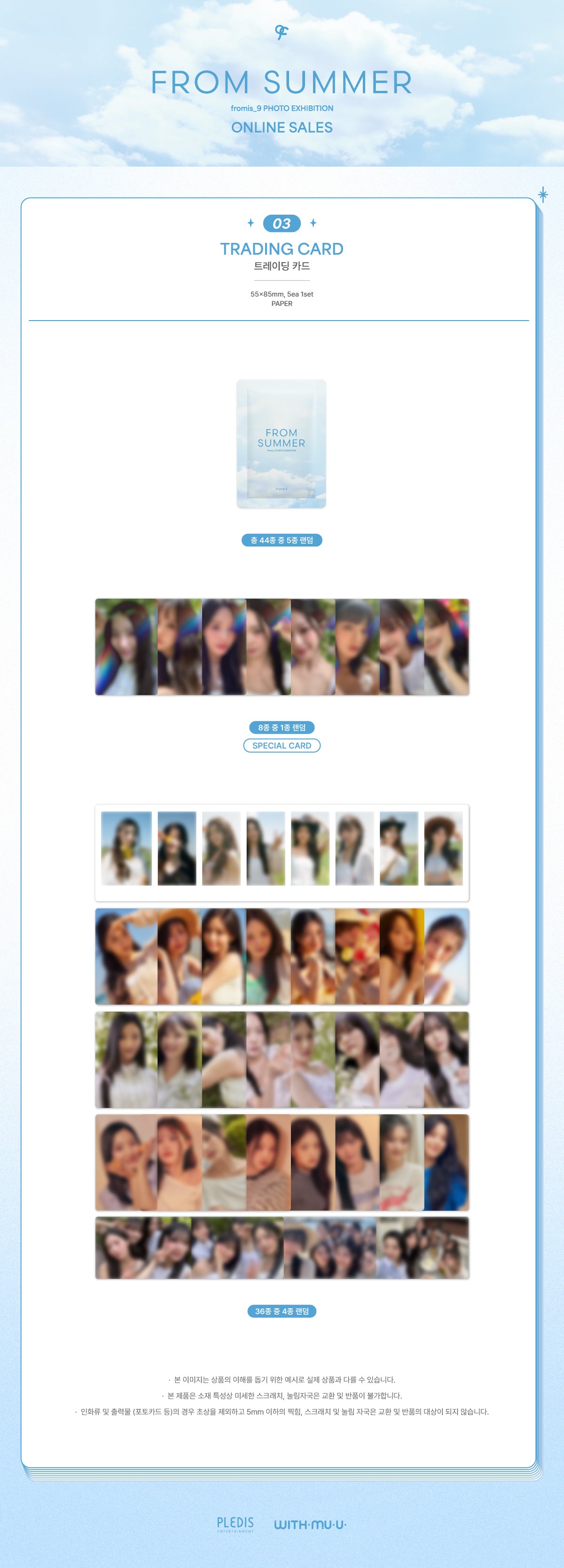 FROMIS_9 <FROM SUMMER> TRADING CARD