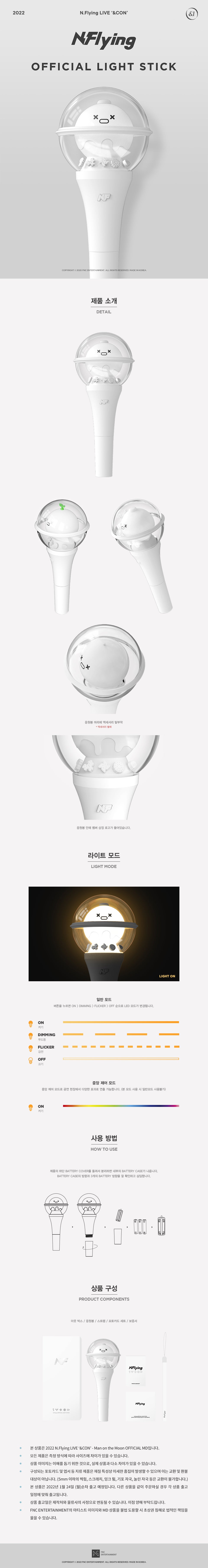 [PREORDER] N.FLYING <OFFICIAL LIGHTSTICK>