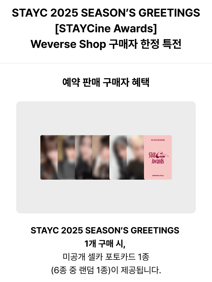 STAYC <2025 STAYCine Awards> 2025 SEASON’S GREETINGS