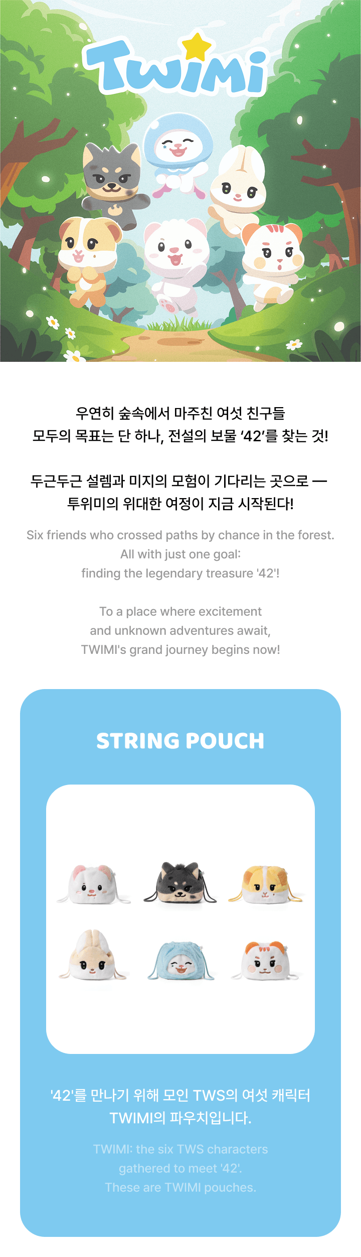 [PREORDER 27/9 CLOSED] TWS [TWIMI : 42 Forest] STRING POUCH
