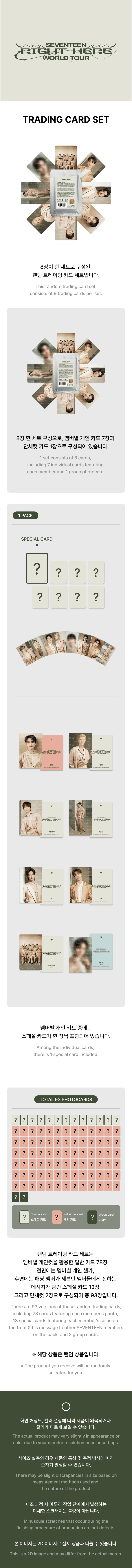 SEVENTEEN <RIGHT HERE> WORLD TOUR TRADING CARD