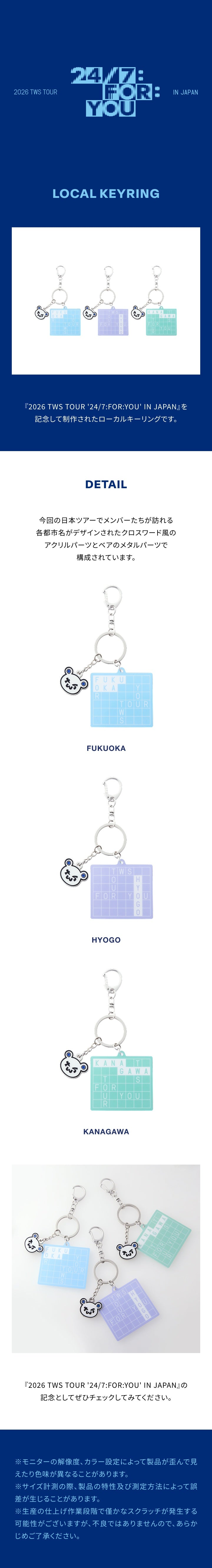 [PREORDER 6/8 CLOSED] TWS <24/7:FOR:YOU> IN JAPAN LOCAL KEYRING