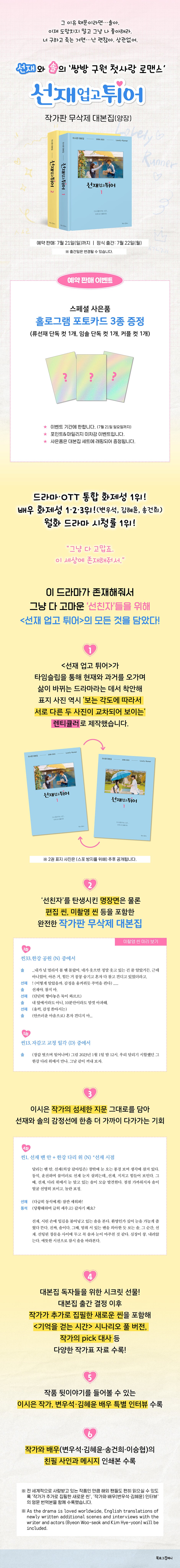 [PREORDER] LOVELY RUNNER TVN DRAMA SCRIPT BOOK