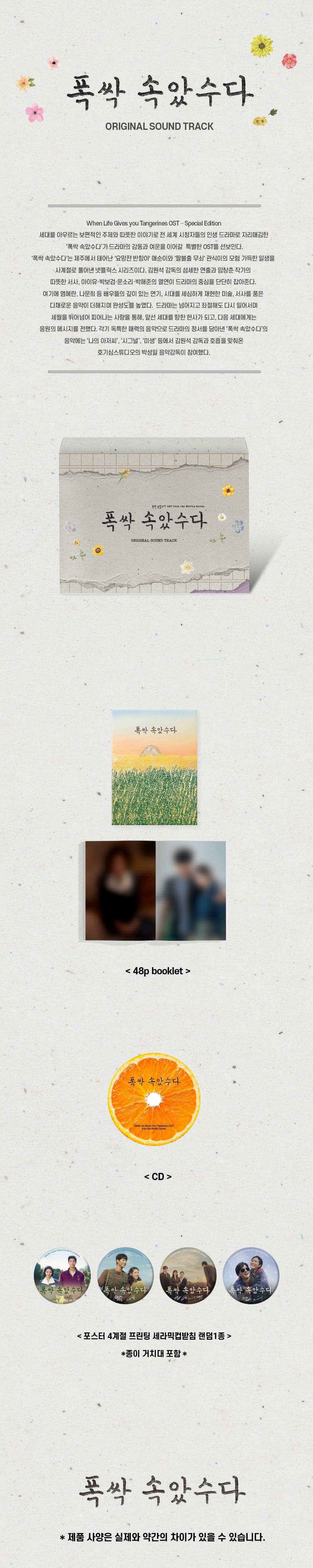 [PROERDER] When Life Gives You Tangerines OST