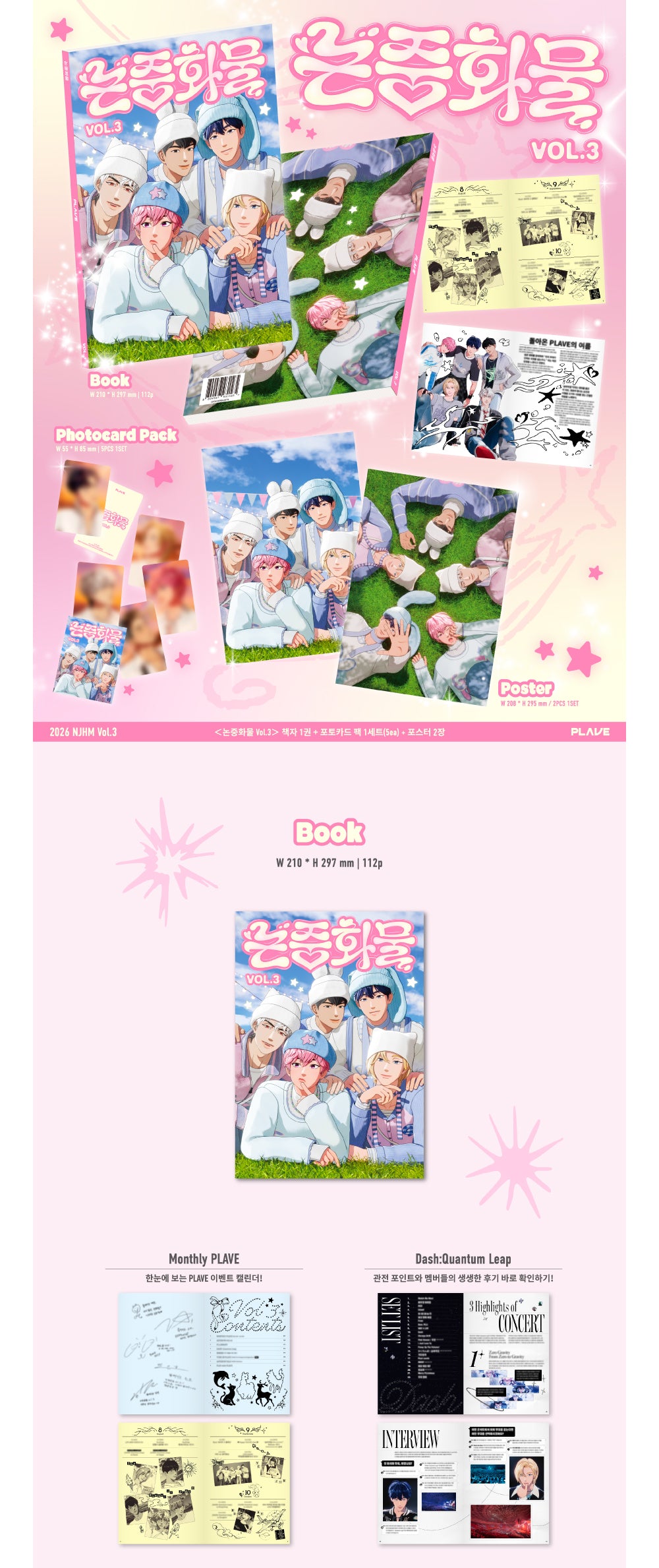 PLAVE <논중화물 VOL.3> Magazine