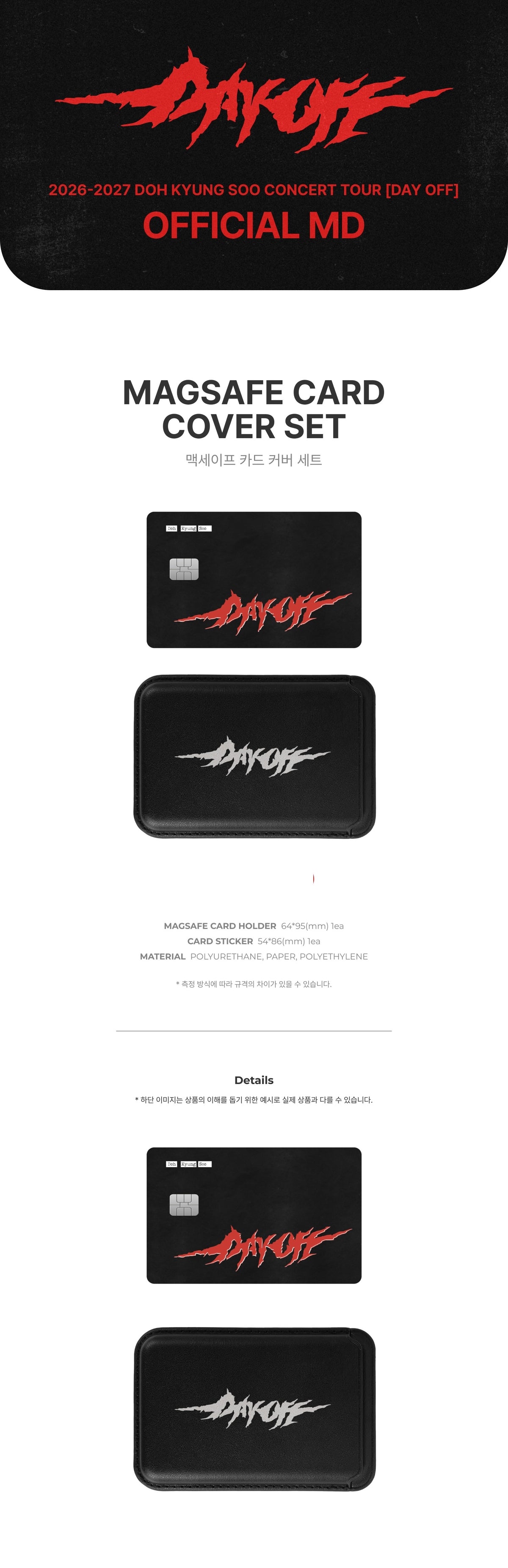 [PREORDER 24/10 CLOSED] DOH KYUNG SOO [DAY OFF] OFFICIAL MD MAGSAFE CARD COVER SET