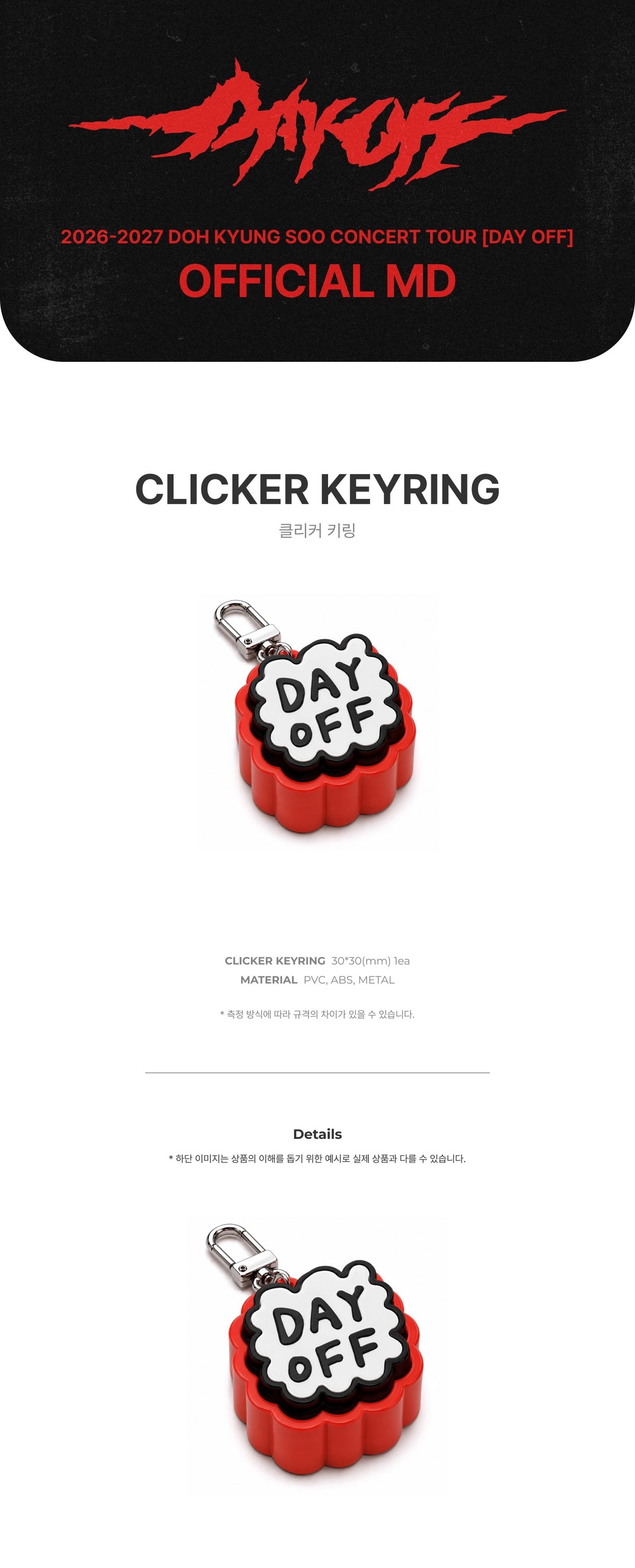 [PREORDER 24/10 CLOSED] DOH KYUNG SOO [DAY OFF] OFFICIAL MD CLICKER KEYRING