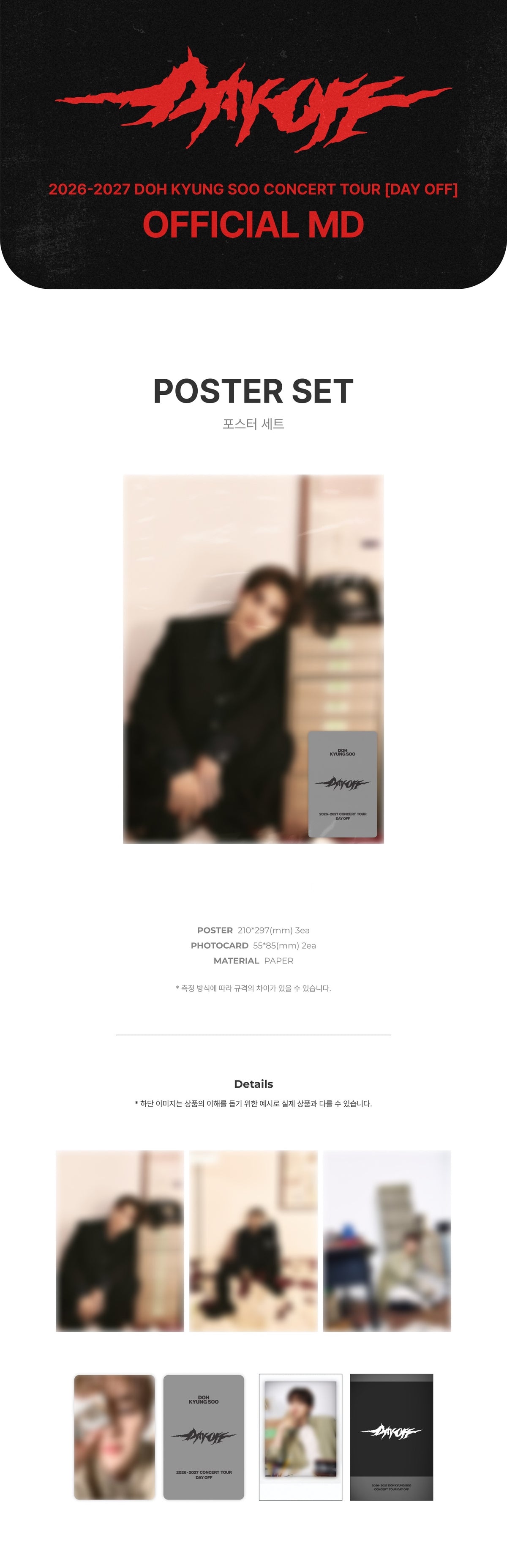 [PREORDER 24/10 CLOSED] DOH KYUNG SOO [DAY OFF] OFFICIAL MD POSTER SET