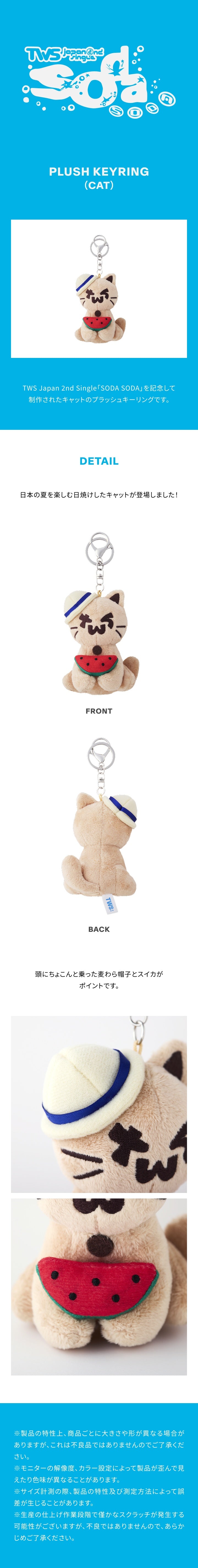 [PREORDER] TWS <SODA SODA> Official Merch PLUSH KEYRING (CAT)