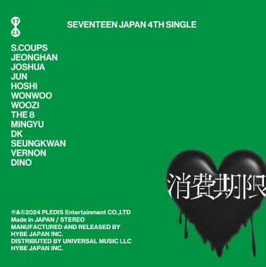 SEVENTEEN <消費期限> JAPAN 4TH SINGLE LIMITED B