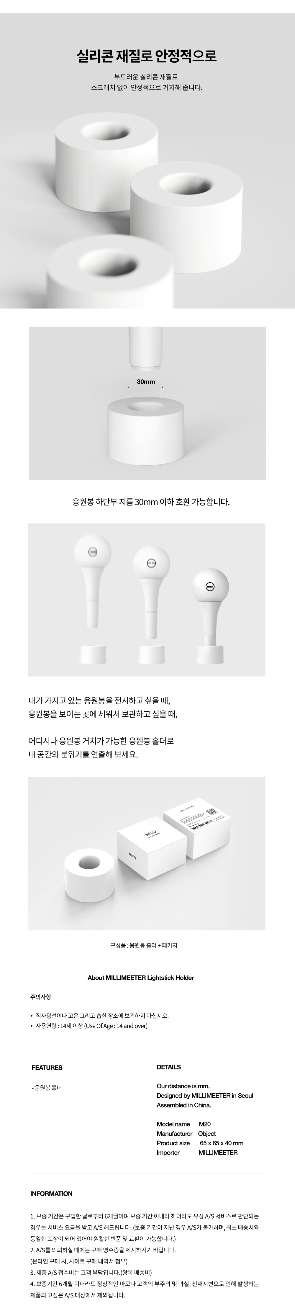 MILLIMEETER LIGHTSTICK HOLDER M20 응원봉 홀더 M20