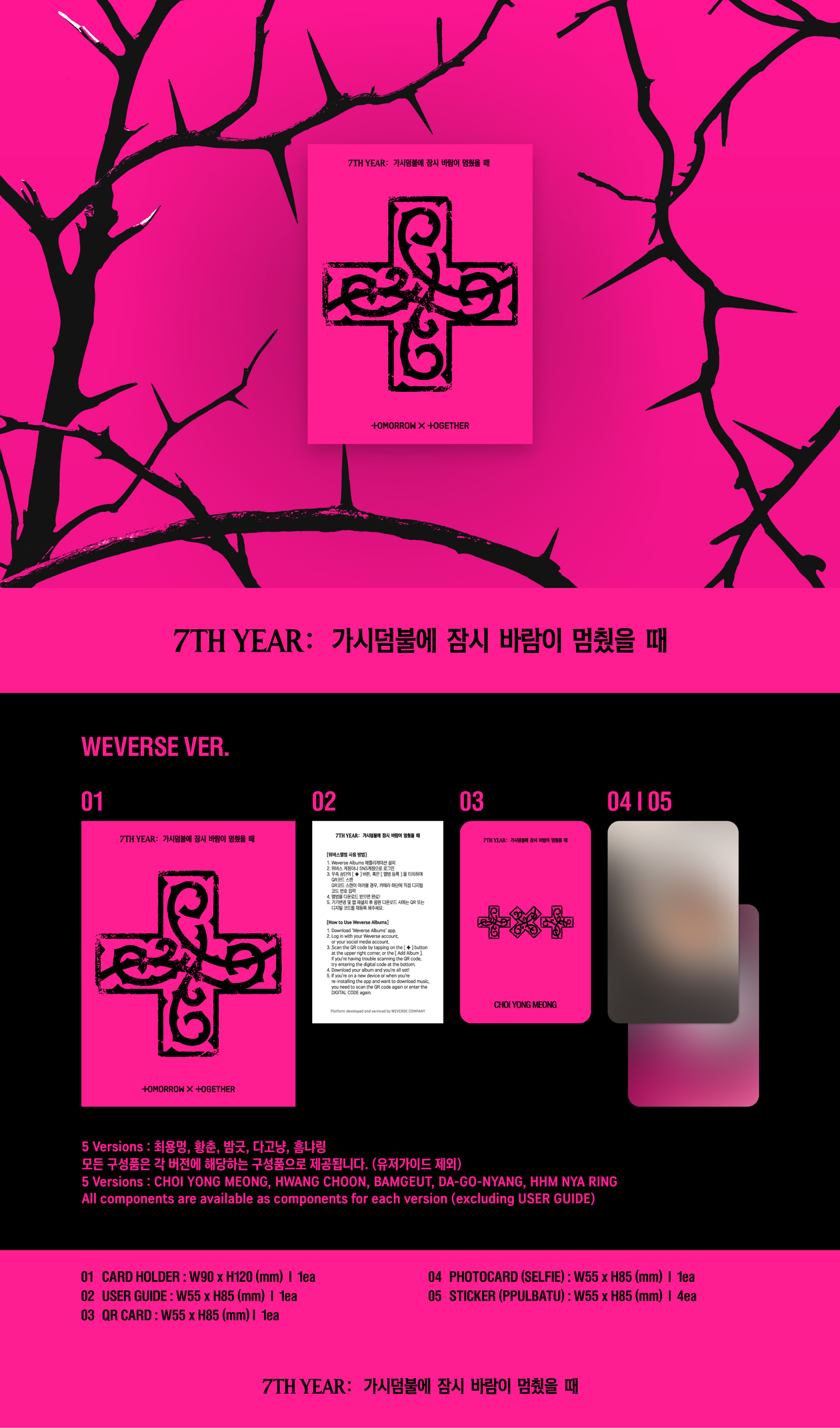 TXT <7TH YEAR: A Moment of Stillness in the Thorns> PPULBATU Ver.(Weverse Albums ver.