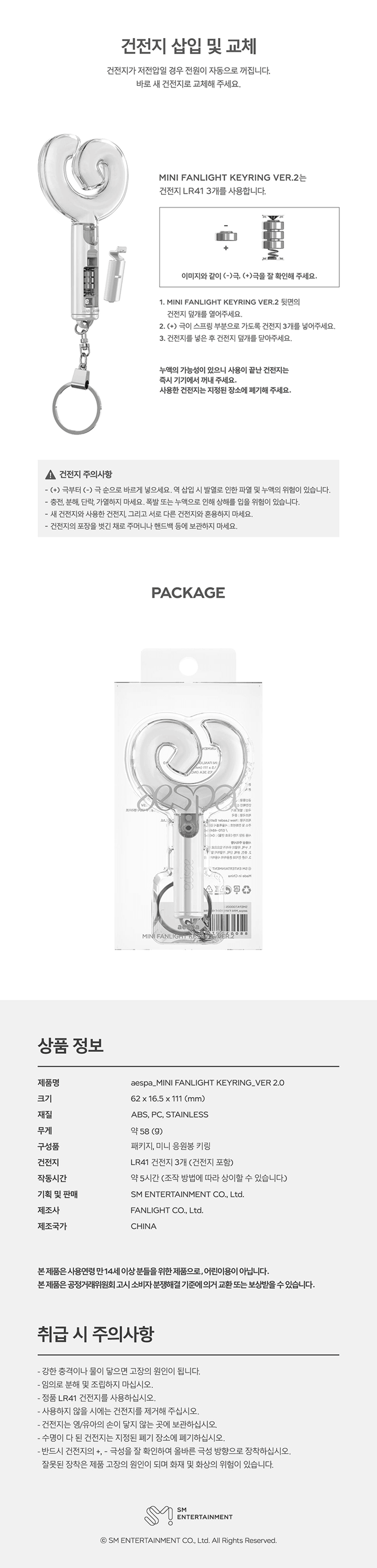 [PREORDER] AESPA <MINI FANLIGHT KEYRING VER.2>