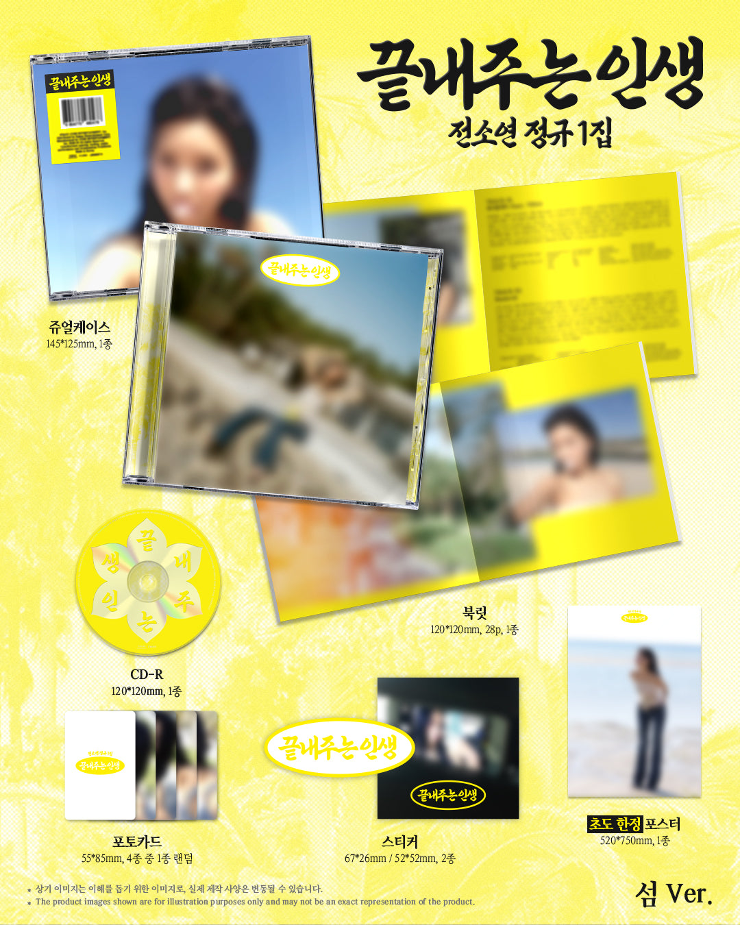 [PREORDER] SOYEON [WHAT A WONDERFUL LIFE] ISLAND VER