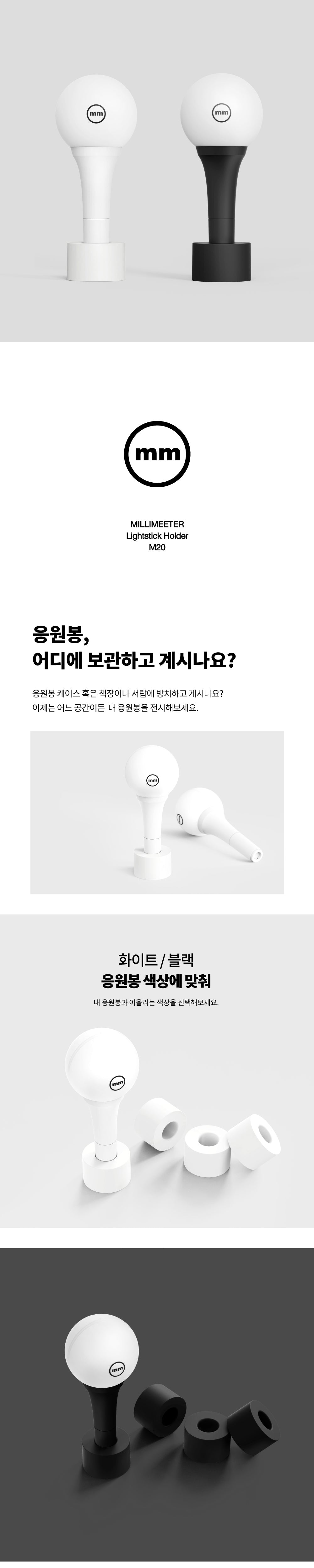 MILLIMEETER LIGHTSTICK HOLDER M20 응원봉 홀더 M20