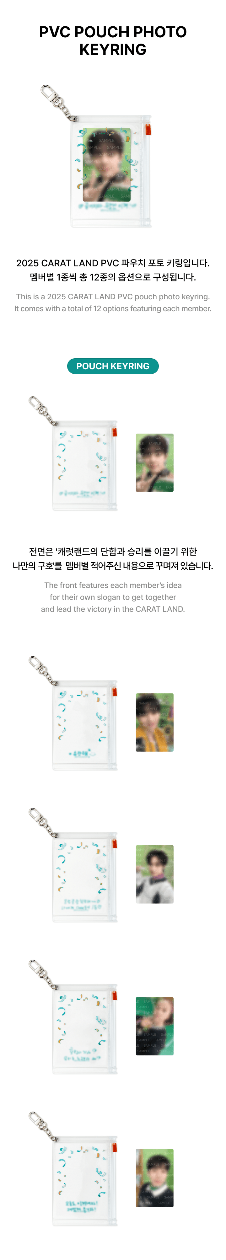 SEVENTEEN <2025 CARAT LAND> PVC 收纳袋照片钥匙扣