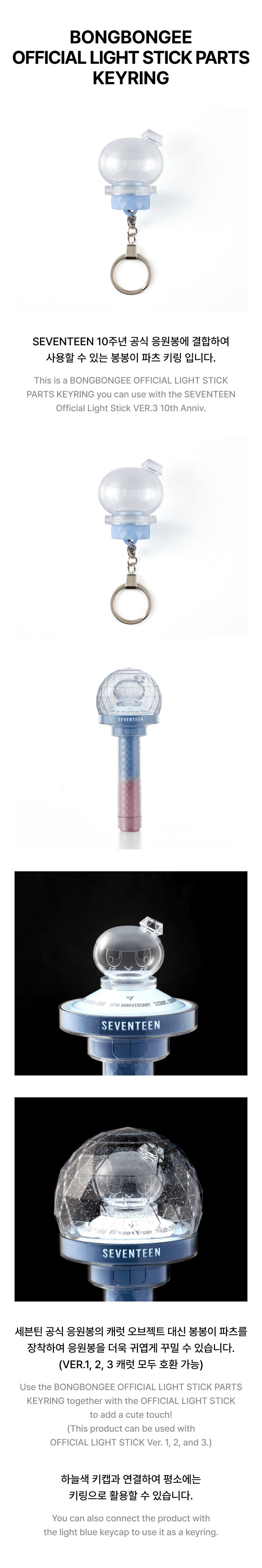 十七<bongbongee official light stick parts keyring></bongbongee>