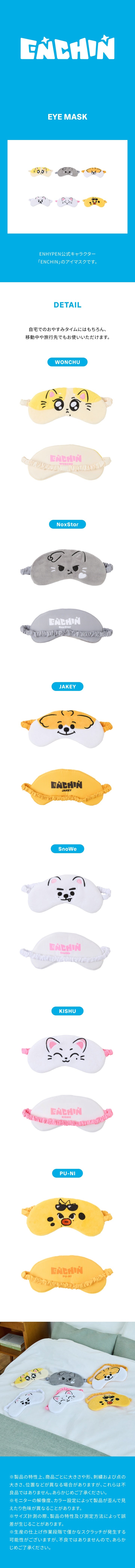 [PREORDER 5/7 CLOSED] ENHYPEN <ENCHIN’ JAPAN ORIGINAL> EYE MASK