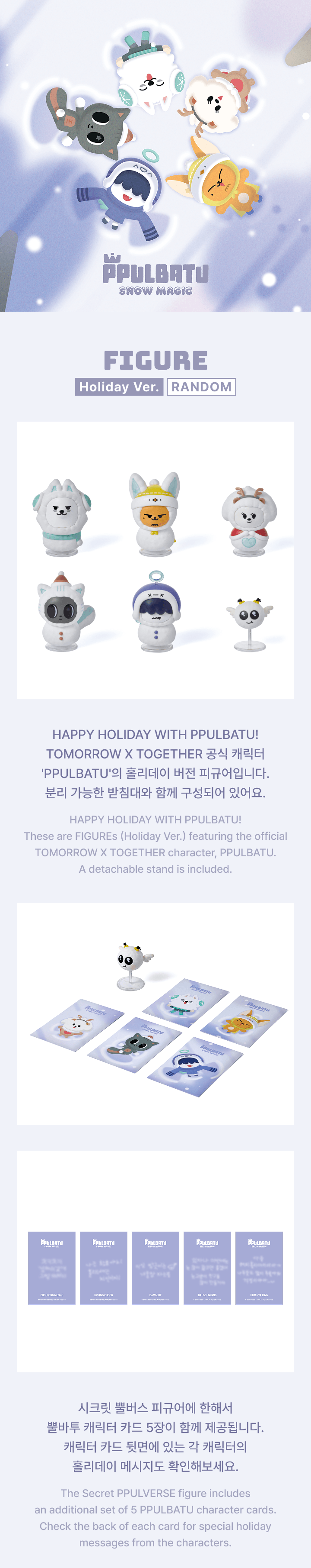 [PREORDER] TXT <PPULBATU' SNOW MAGIC> OFFICIAL MERCH Figure (Holiday Ver.) (Random)