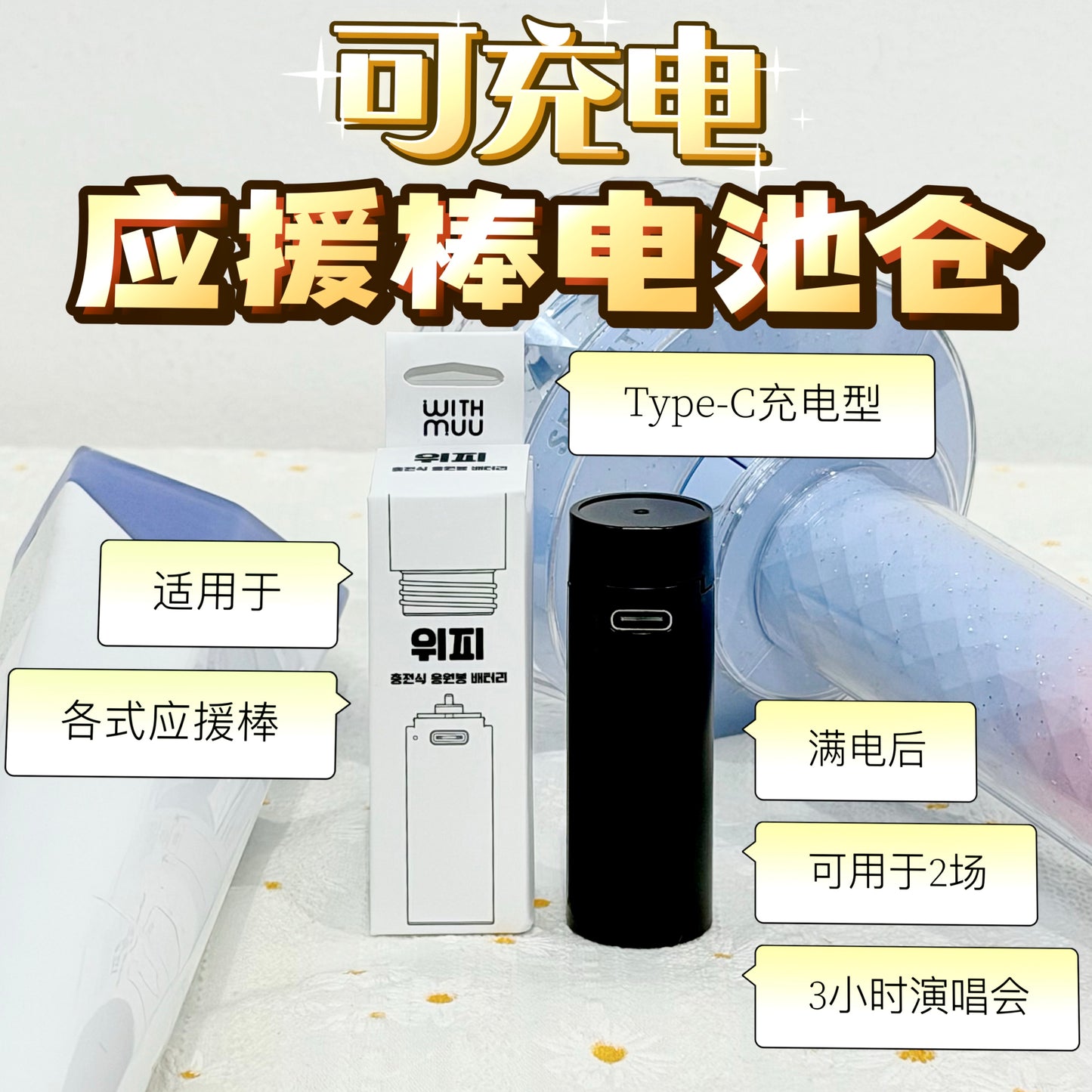 WITHMUU BATTERY SOCKET (RECHARGEABLE)