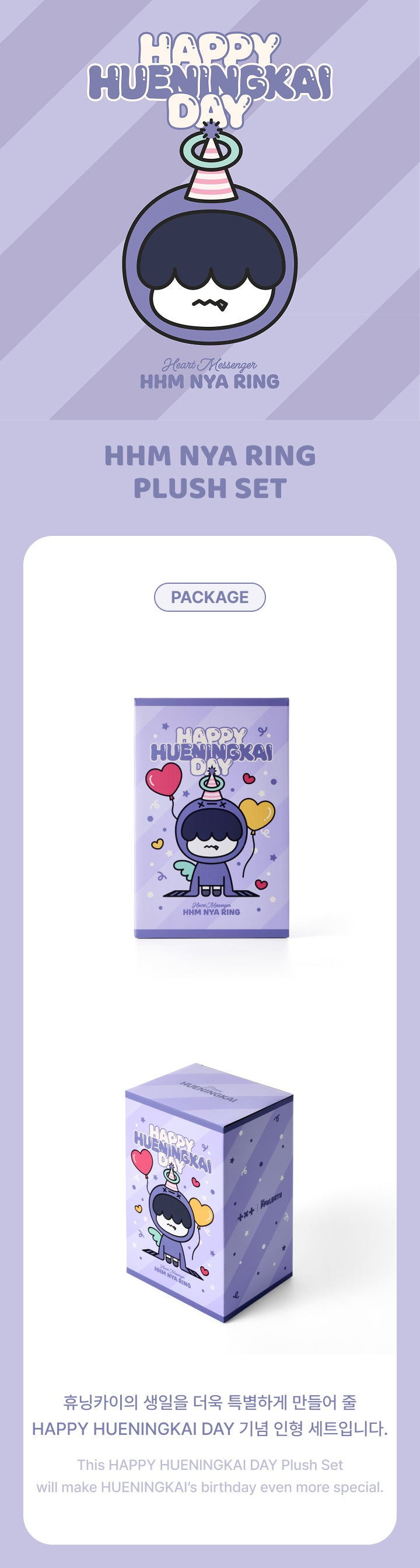 HUENINGKAI <HHM NYA RING Plush Set> HAPPY HUENINGKAI DAY