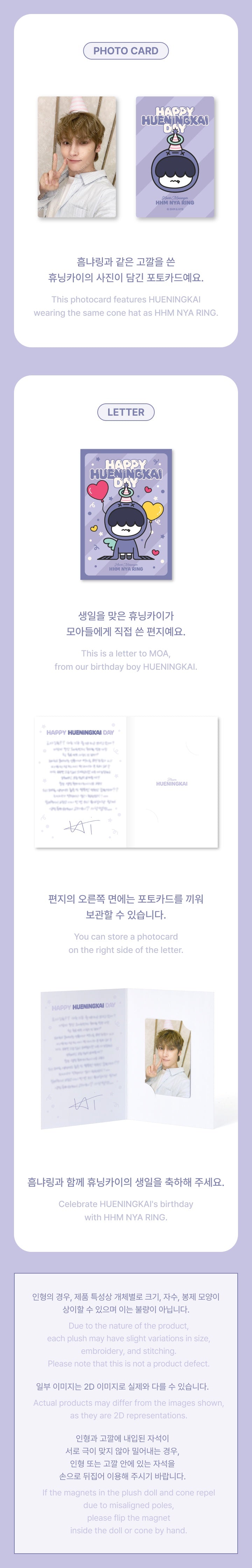 HUENINGKAI <HHM NYA RING Plush Set> HAPPY HUENINGKAI DAY