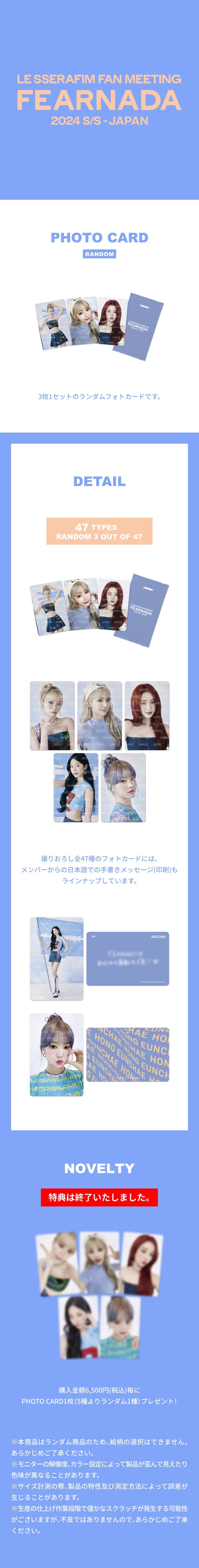 LE SSERAFIM <FEARNADA 24 SS JAPAN> TRADING CARD