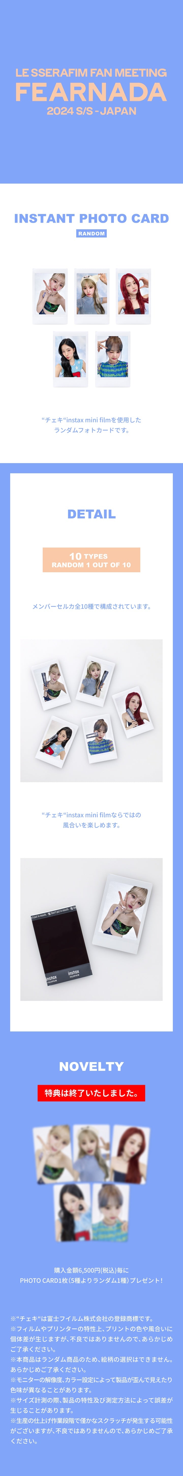 LE SSERAFIM <FEARNADA 24 SS JAPAN> INSTANT PHOTOCARD