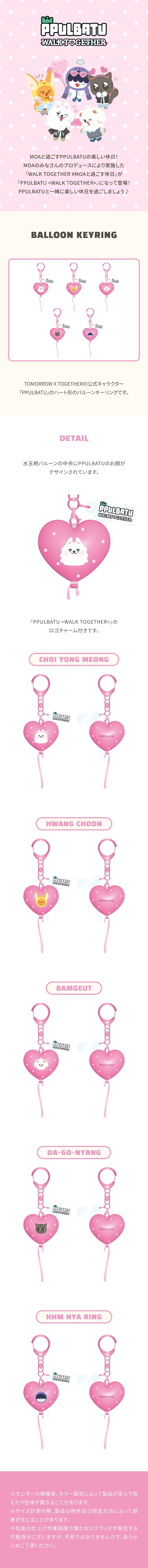 [PREORDER] TXT <PPULBATU Walk Together> BALLOON KEYRING