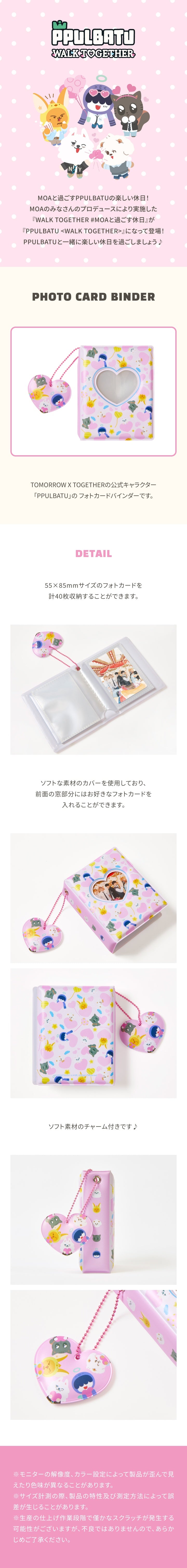 [PREORDER] TXT <PPULBATU Walk Together> PHOTO CARD BINDER