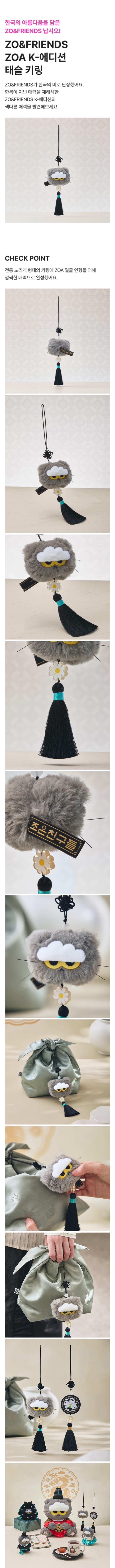 [PREORDER] G-DRAGON <ZO&FRIENDS K-EDITION> ZOA Tassel Keyring
