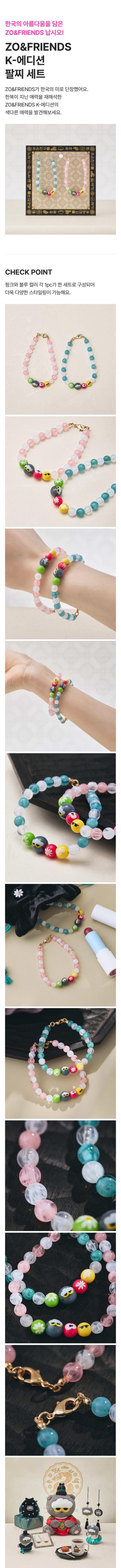 [PREORDER] G-DRAGON <ZO&FRIENDS K-EDITION> Bracelet Set