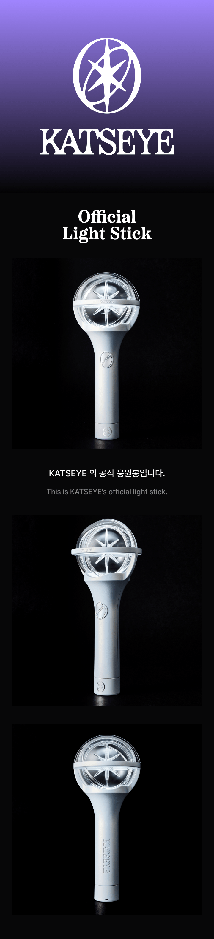 [PREORDER] KATSEYE <OFFICIAL LIGHT STICK>