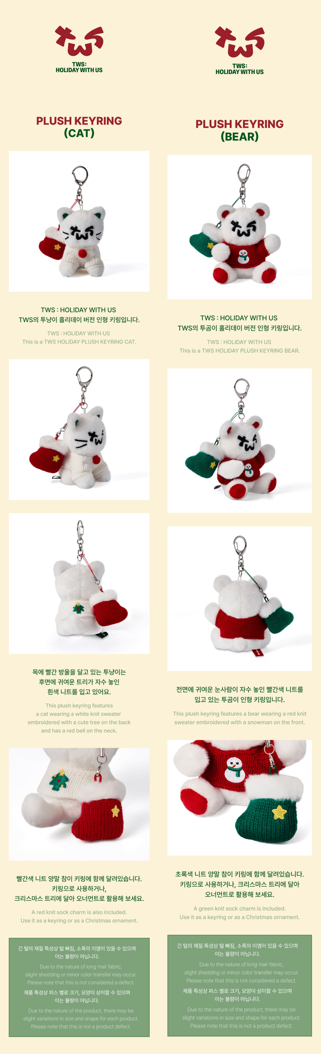TWS OFFICIAL MERCH PLUSH KEYRING – IPDEOK MERCH ENTERPRISE