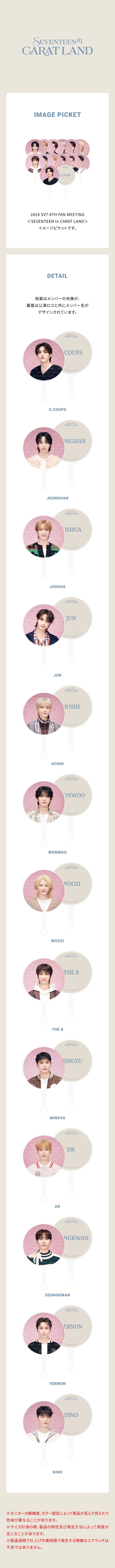 SEVENTEEN <2024 CARAT LAND> IMAGE PICKET