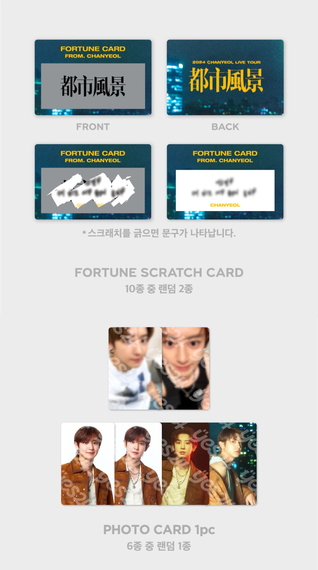 CHANYEOL <LIVE TOUR : 都市風景 (City-scape)> FORTUNE SCRATCH CARD