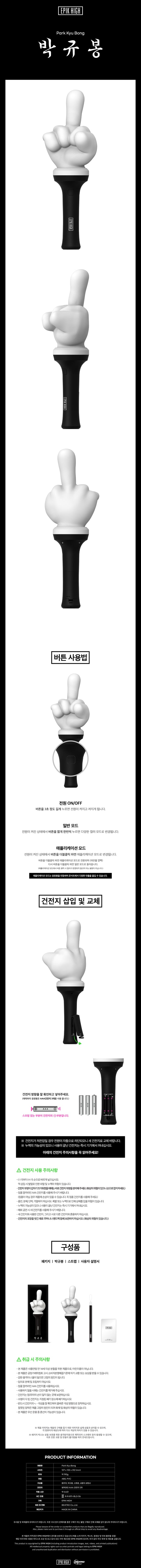 [PREORDER] EPIK HIGH <OFFICIAL LIGHT STICK Park Kyu Bong>