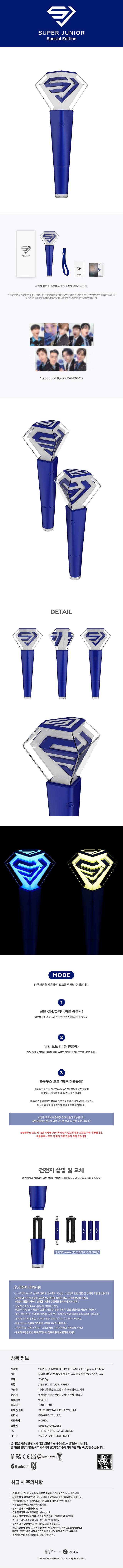 SUPER JUNIOR <OFFICIAL FANLIGHT> Special Edition