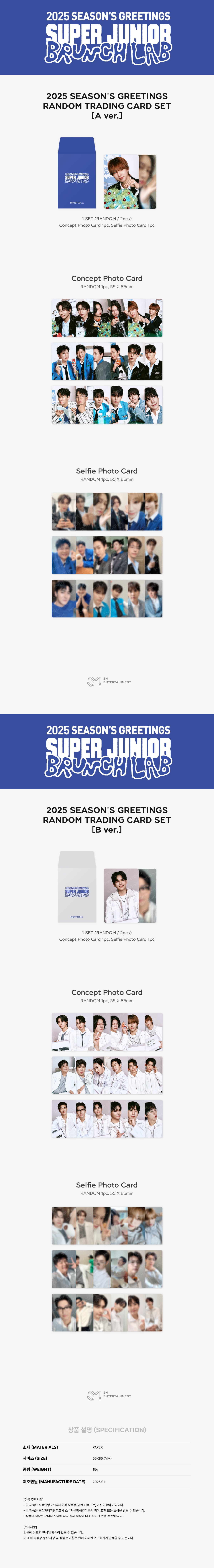 SUPER JUNIOR <2025 SM ARTIST SEASON’S GREETINGS> RANDOM TRADING CARD