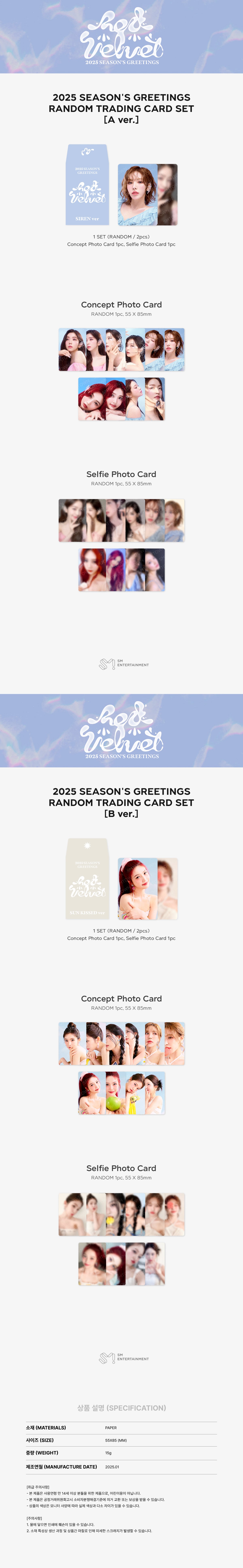 RED VELVET <2025 SM 艺人季节问候> 随机交易卡
