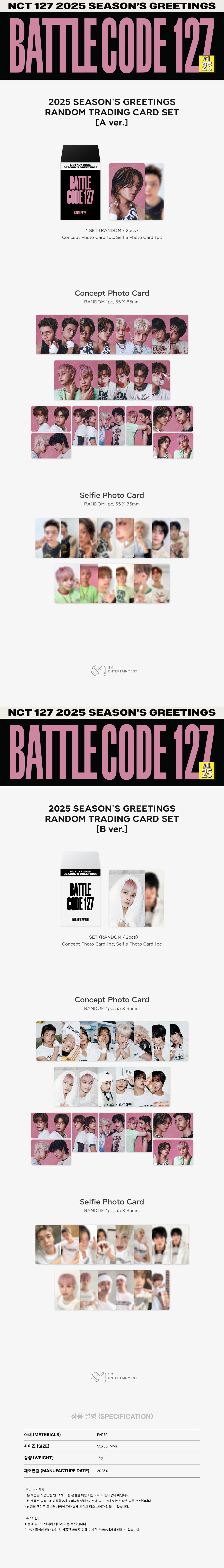 NCT 127 <2025 SM ARTIST SEASON’S GREETINGS> RANDOM TRADING CARD
