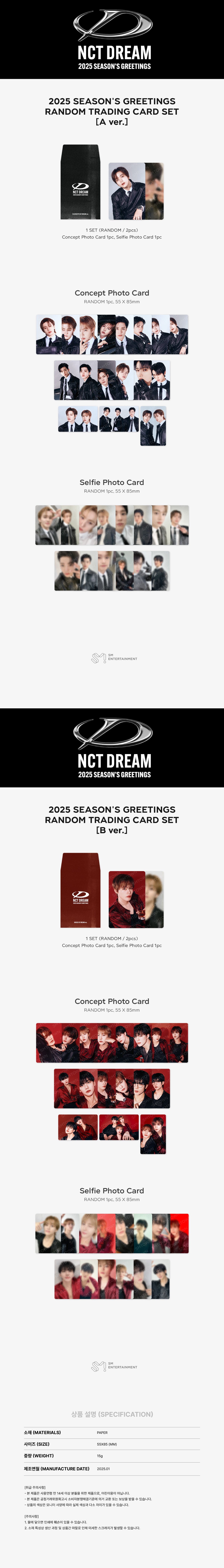 NCT DREAM <2025 SM 艺人季节问候> 随机交易卡