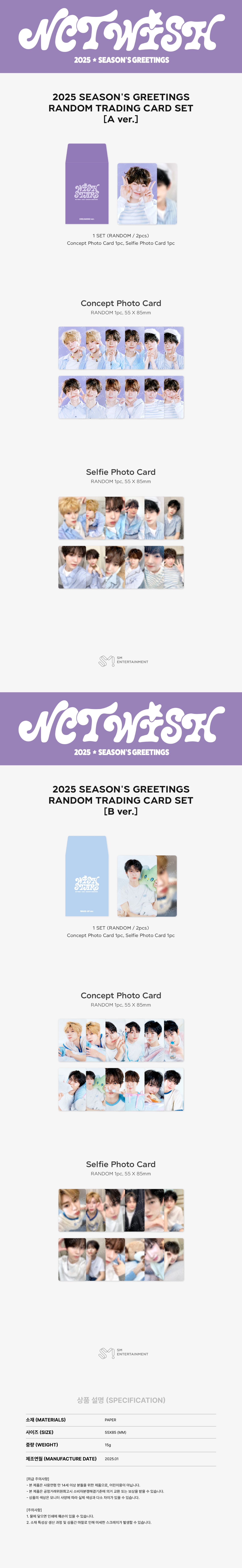NCT WISH <2025 SM 艺人季节问候> 随机交易卡