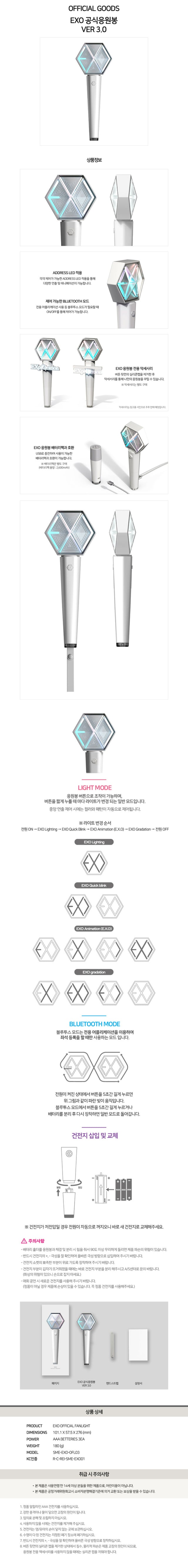 EXO <OFFICIAL FANLIGHT VER.3.0>