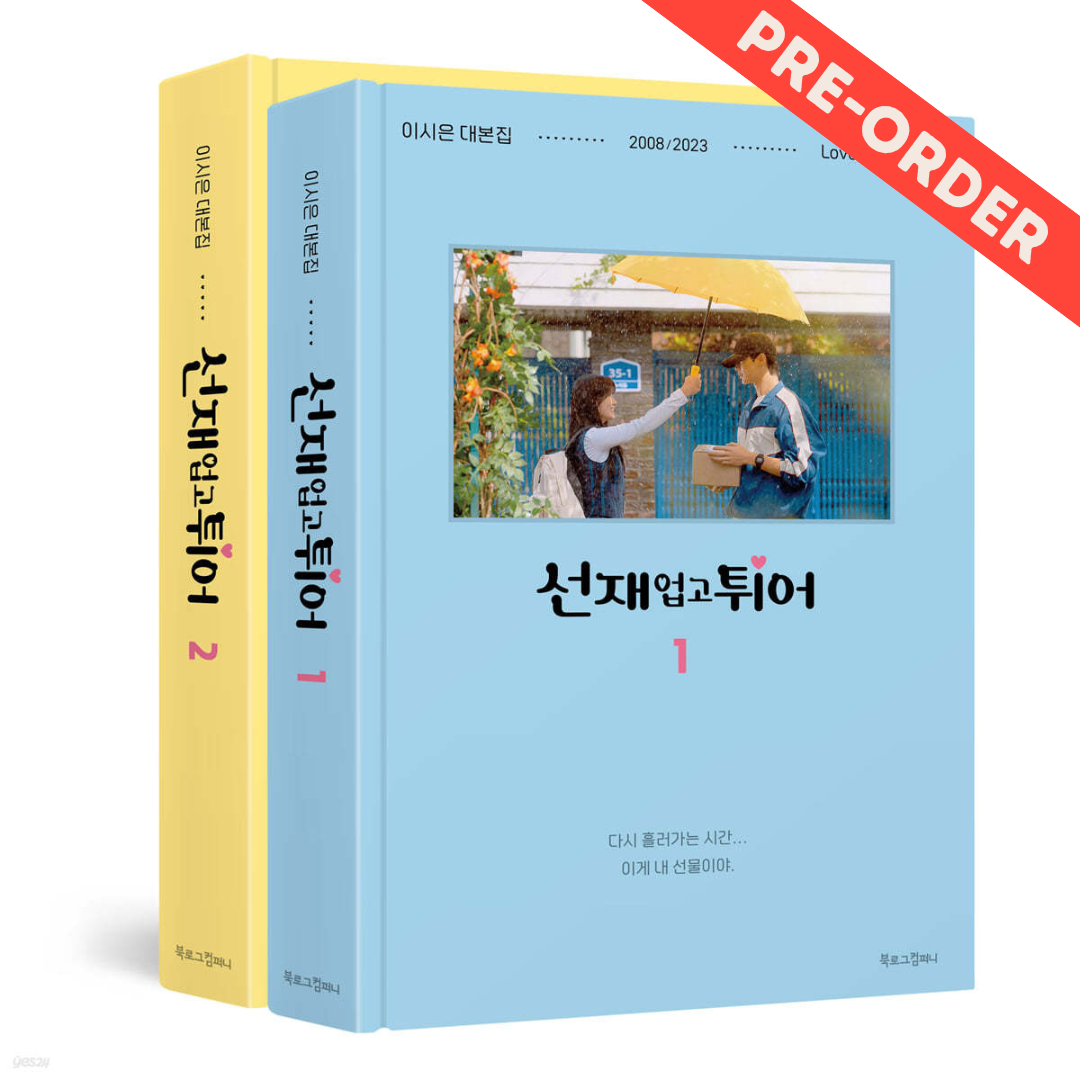 [PREORDER] LOVELY RUNNER TVN DRAMA SCRIPT BOOK