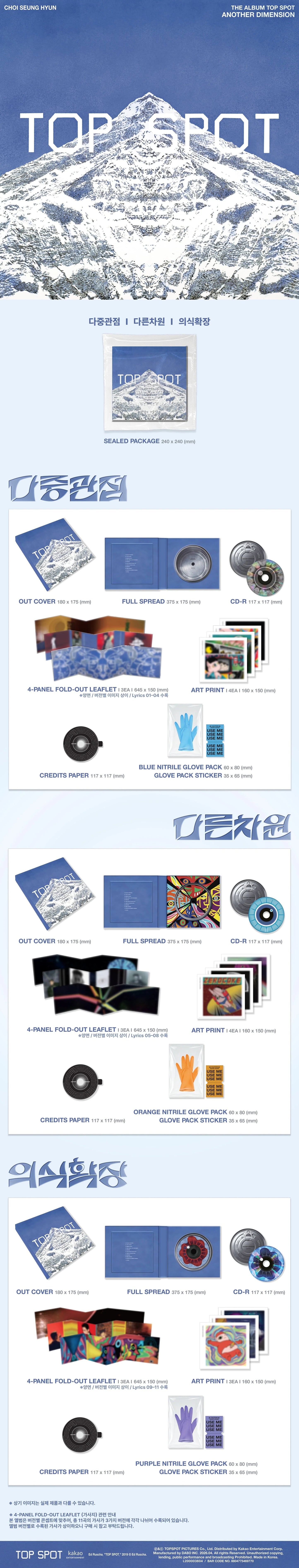 T.O.P <TOP SPOT - 다중관점 (ANOTHER DIMENSION)>