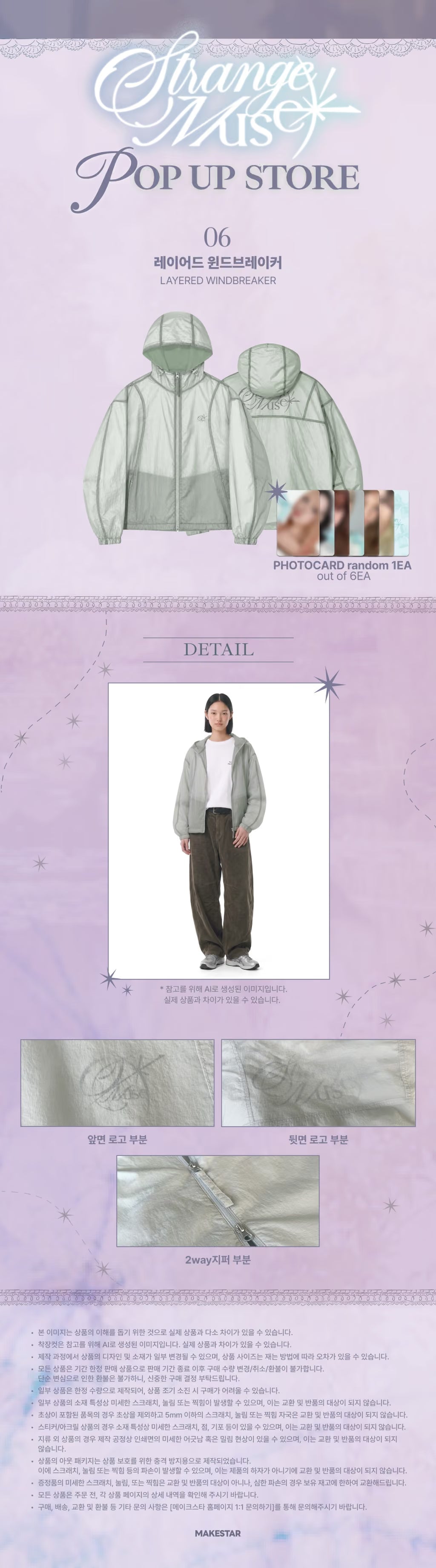 [PREORDER 2/11 CLOSED] NMIXX [Strange Muse] OFFICIAL MD LAYERED WINDBREAKER